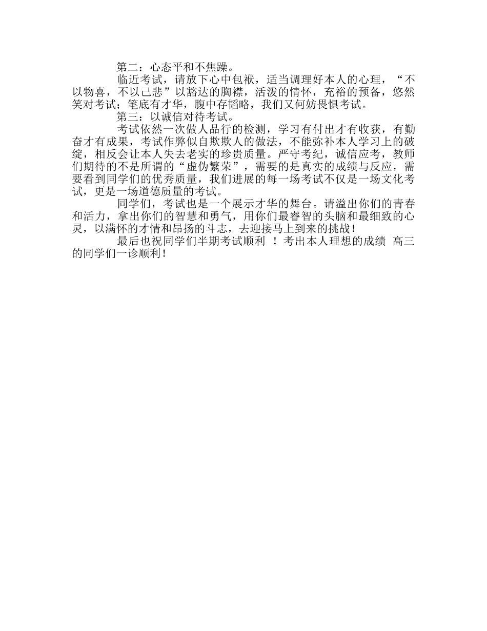 国旗下的讲话：复习备考期中考试参考讲话 _第2页