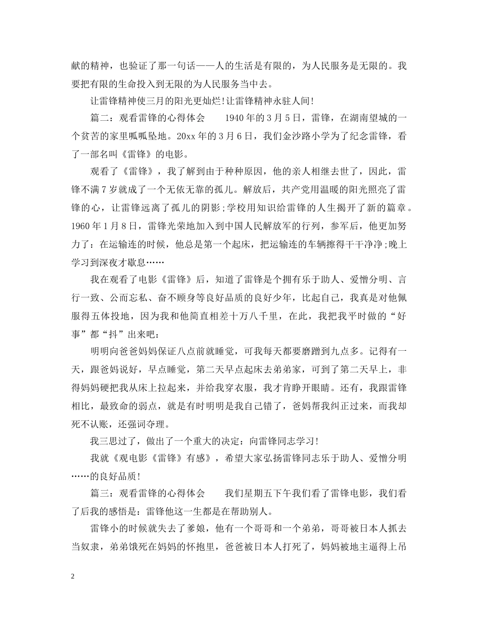 观看雷锋的心得体会3篇 _第2页