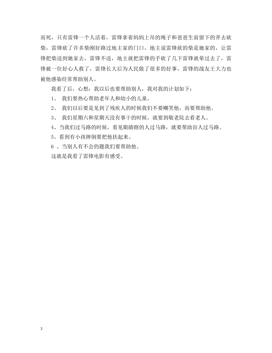观看雷锋的心得体会3篇 _第3页