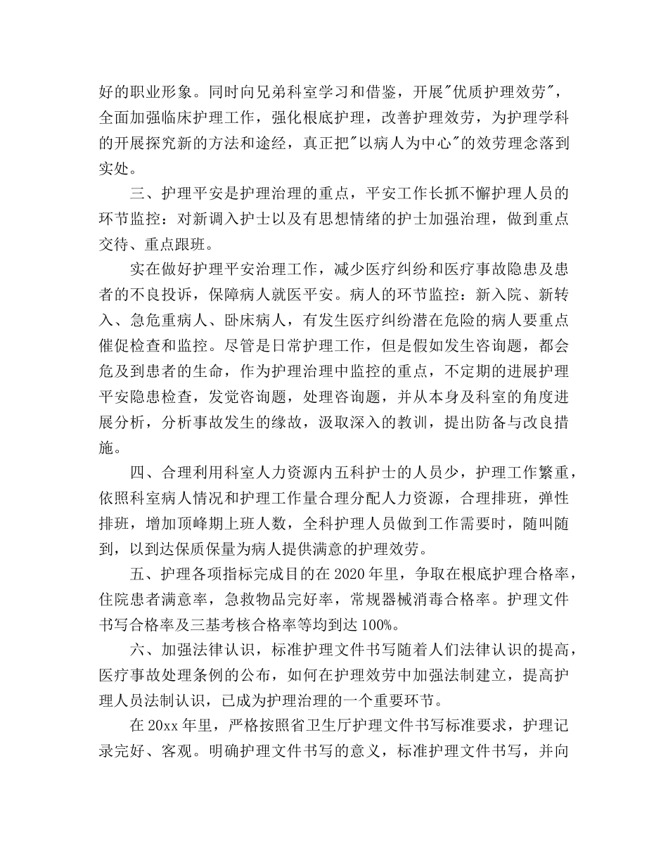 呼吸内科护理工作参考计划范文 _第2页