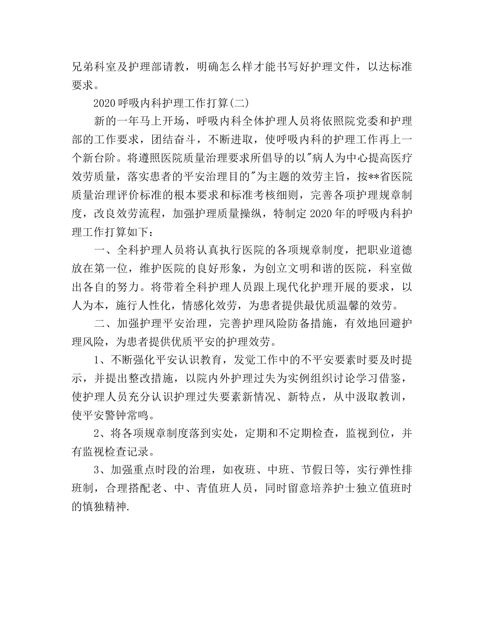 呼吸内科护理工作参考计划范文 _第3页