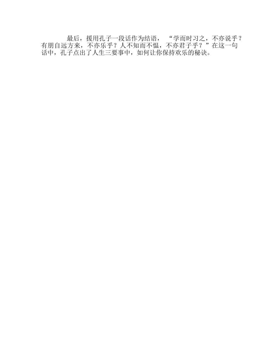 国旗下的讲话——快乐就在身边参考讲话 _第2页