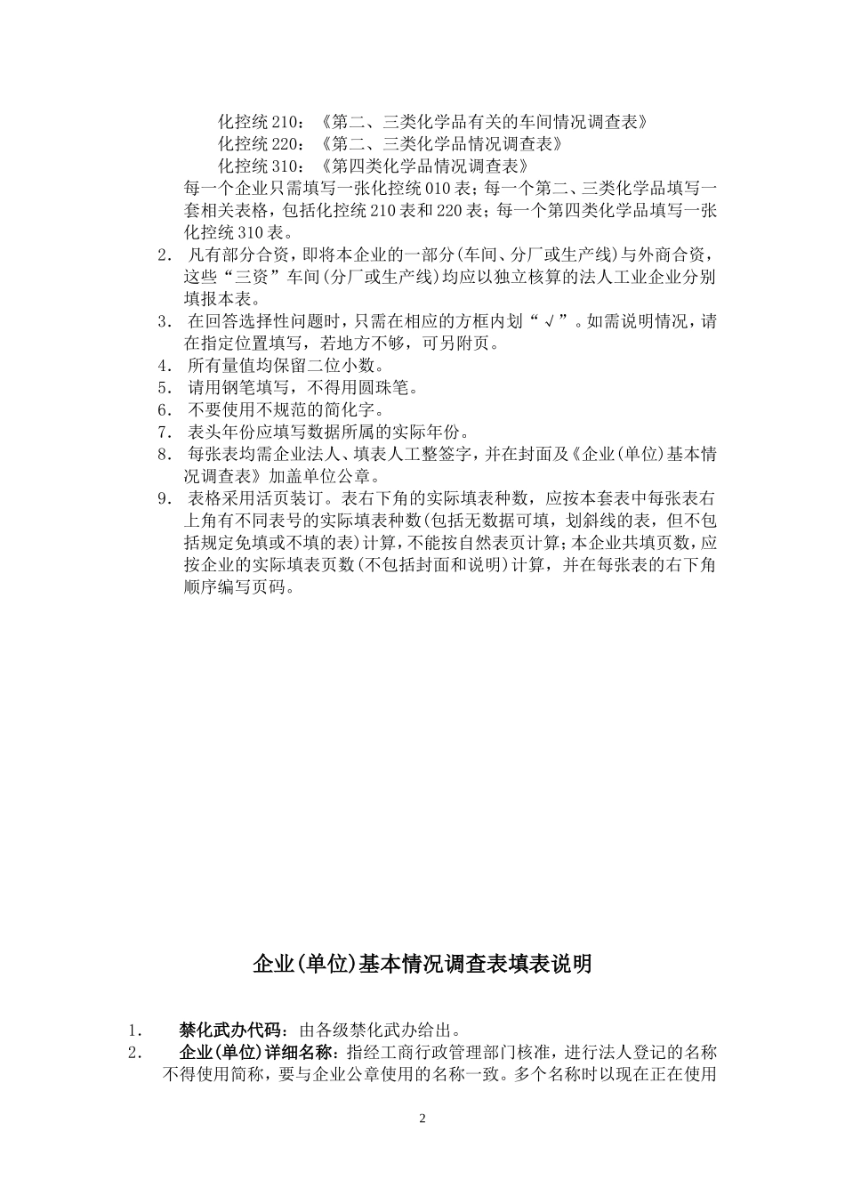 全国监控化学品年度统计报表填表说明_第3页