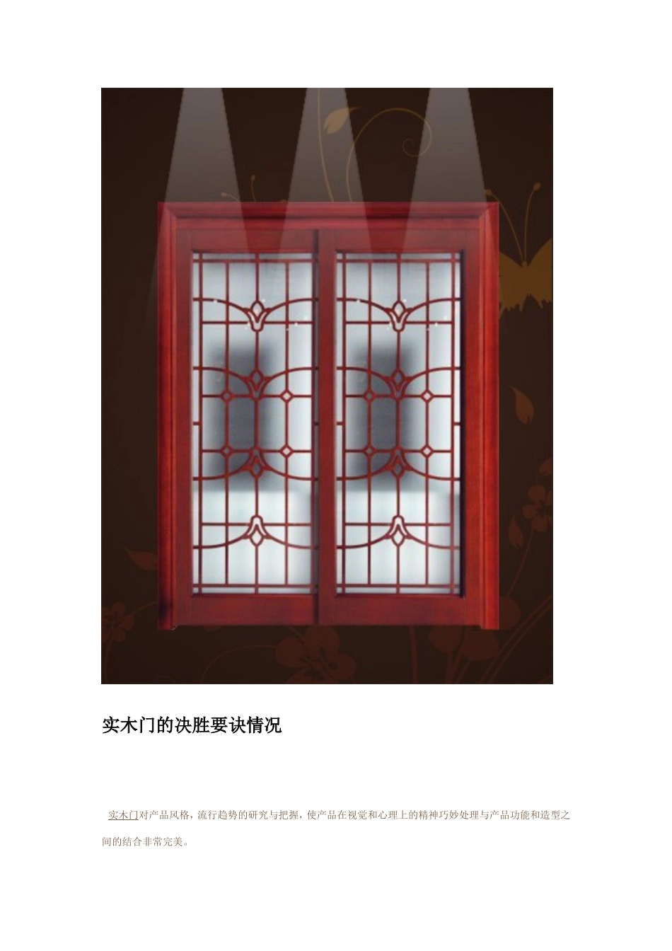 有关实木门的几个小问题_第2页