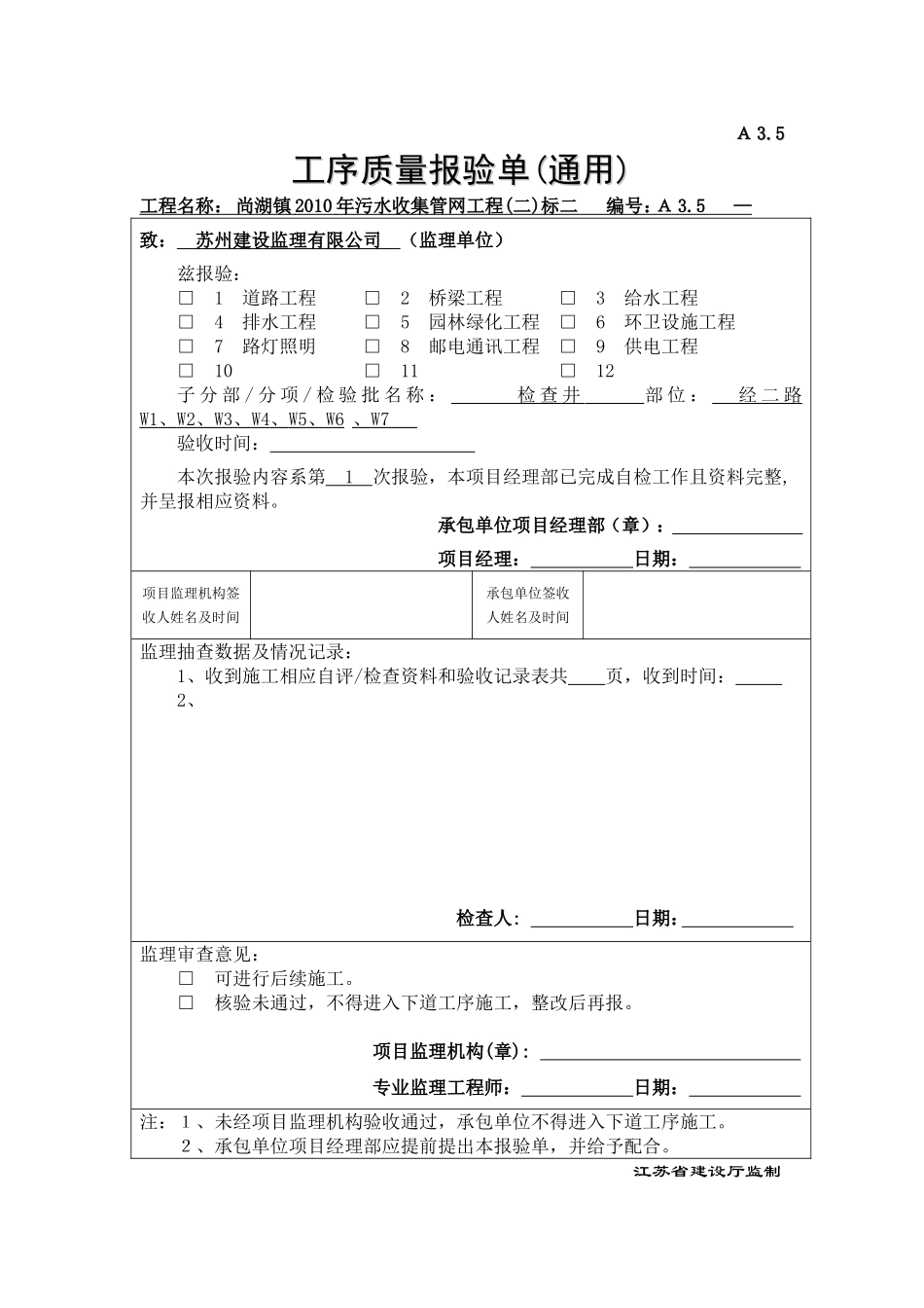 检查井工序报验_第1页