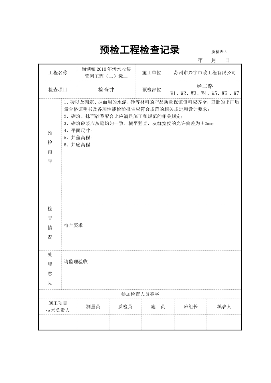 检查井工序报验_第2页