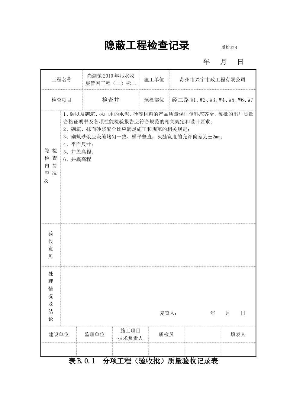 检查井工序报验_第3页