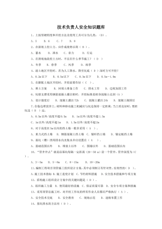 技术负责人考试题库