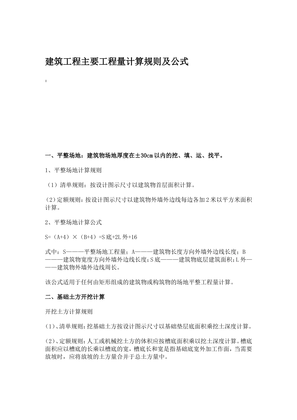 工程ce量计算规则及公式_第1页