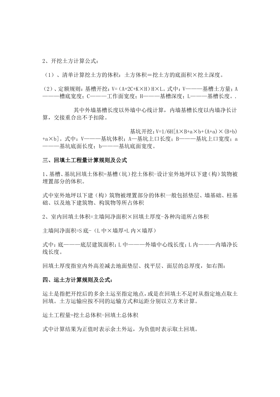 工程ce量计算规则及公式_第2页