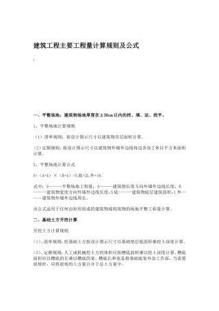 工程ce量计算规则及公式