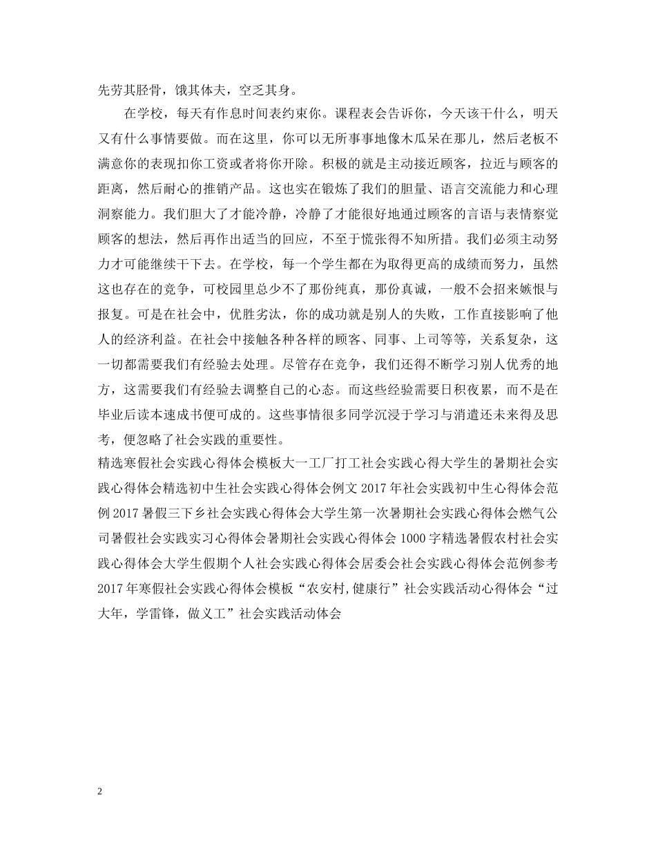 寒假促销员社会实践心得体会 _第2页