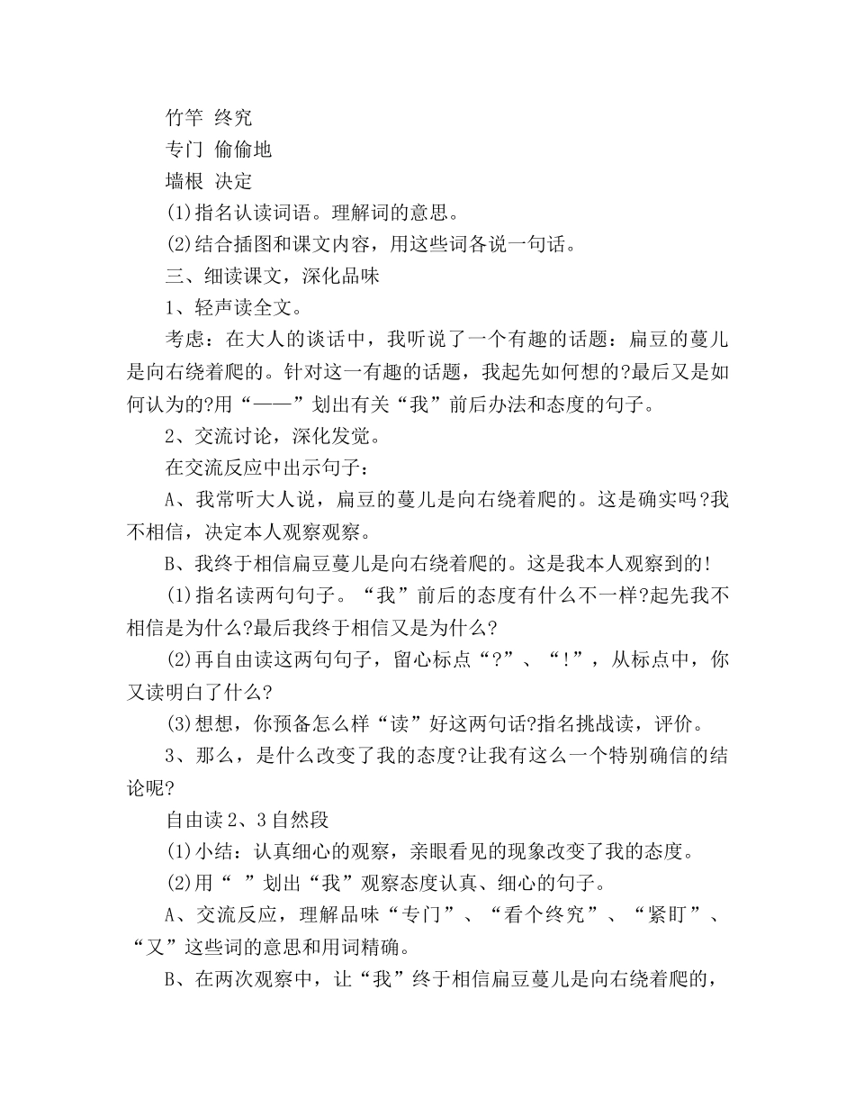 教案二年级下《一次有趣的观察》（人教版） _第2页