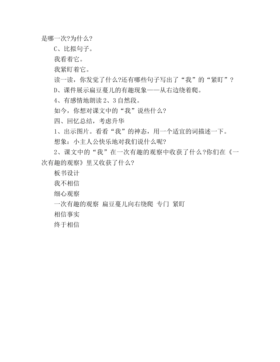 教案二年级下《一次有趣的观察》（人教版） _第3页