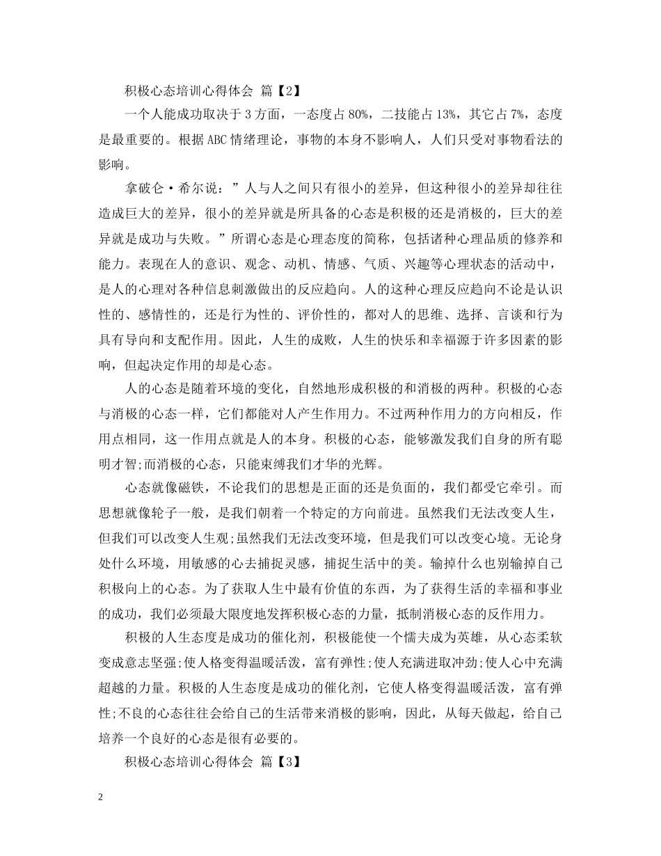 积极心态培训心得体会 _第2页