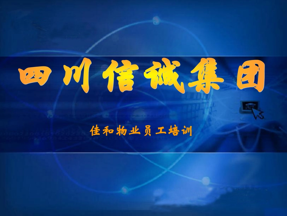 物业管理案例分析课件_第1页