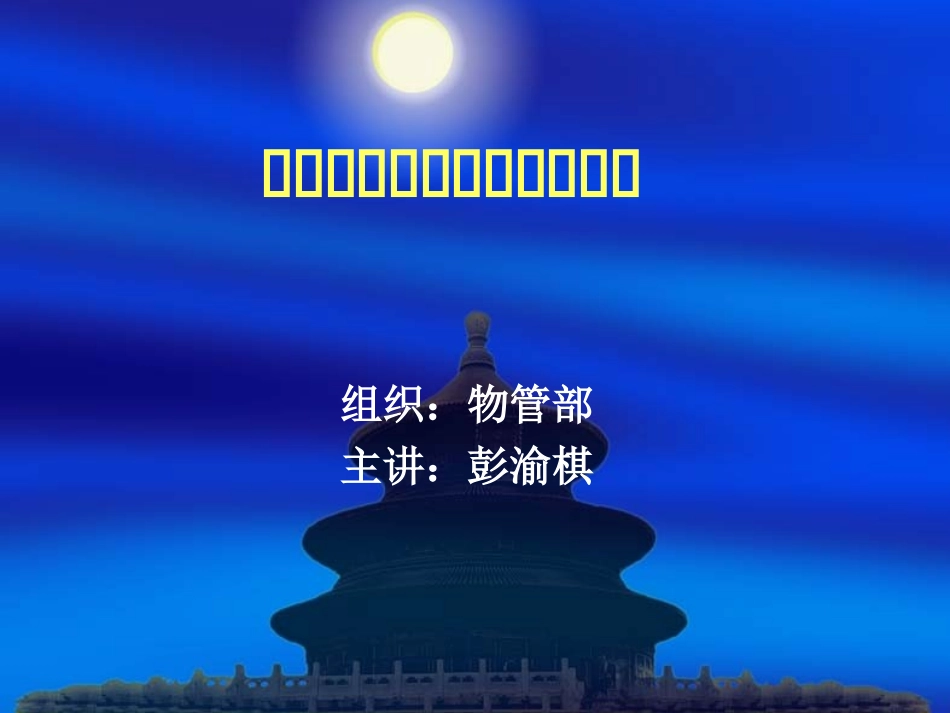 物业管理案例分析课件_第2页