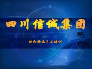 物业管理案例分析课件