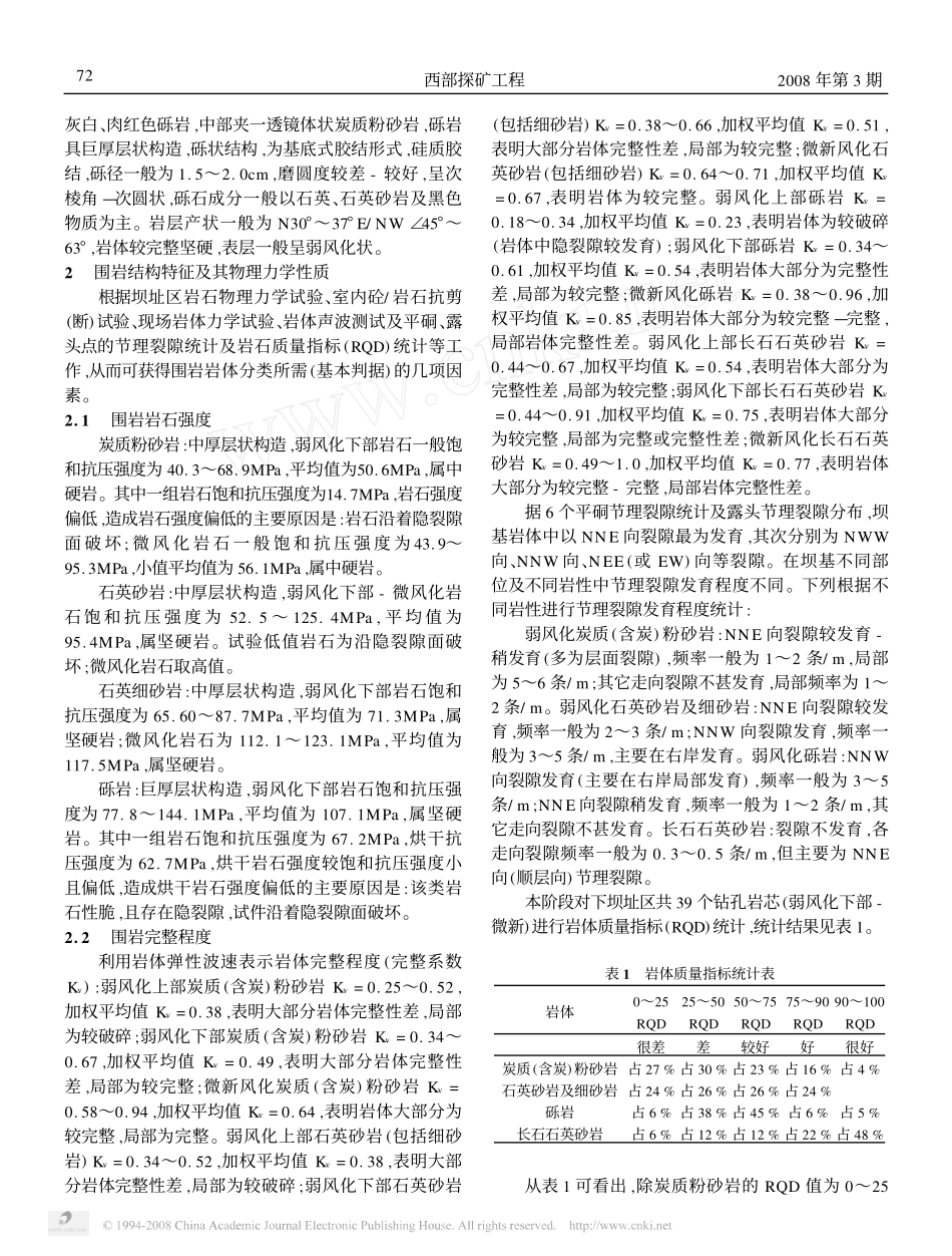 萍乡山口岩工程导流洞围岩工程地质分类_第2页