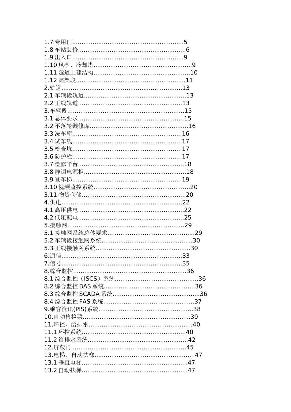 深圳地铁新线建设运营需求指导书_第2页