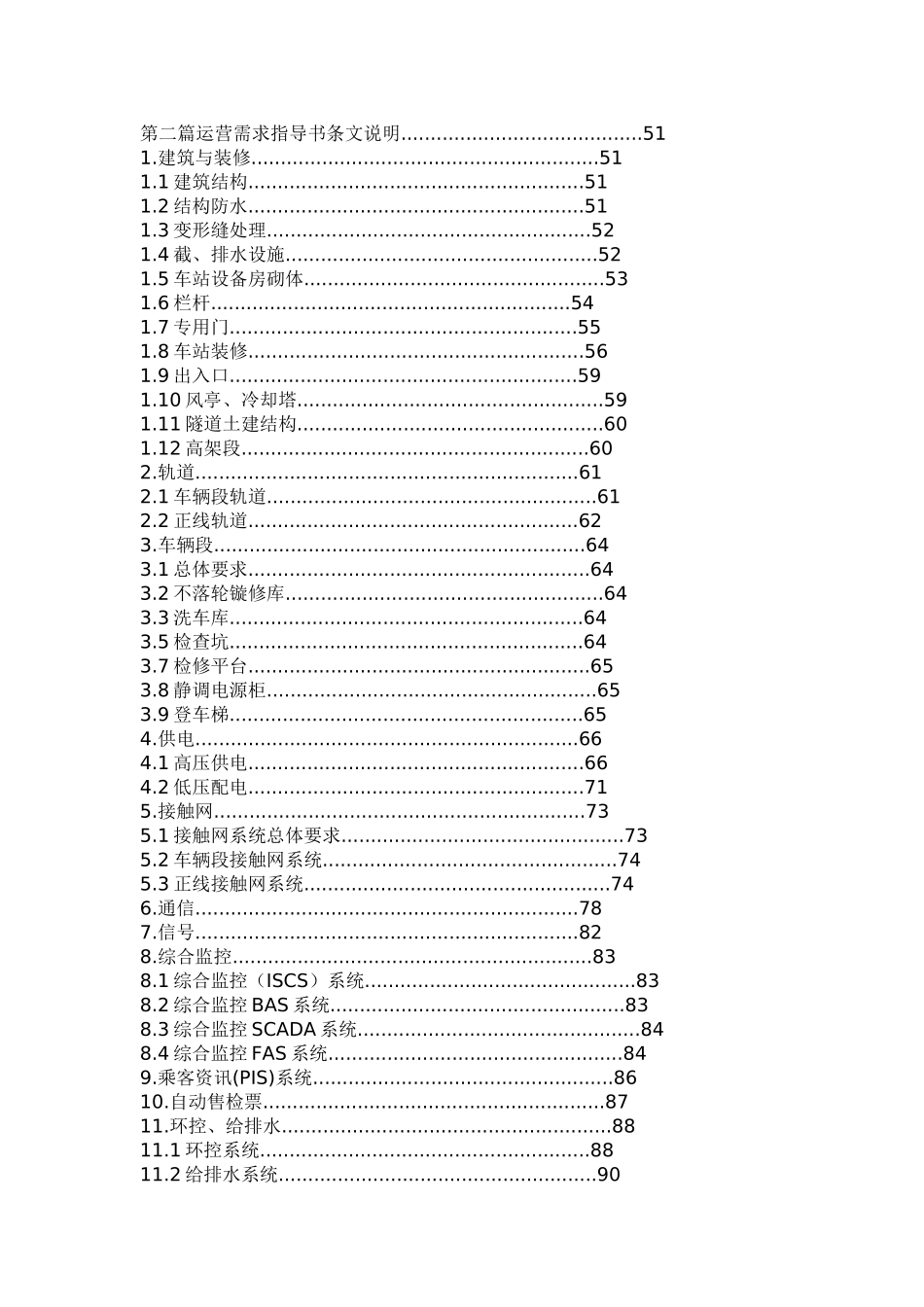 深圳地铁新线建设运营需求指导书_第3页
