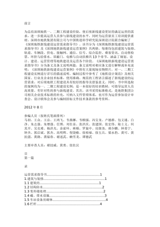 深圳地铁新线建设运营需求指导书