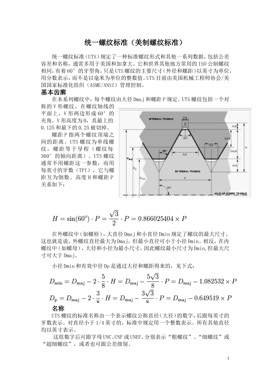 统一螺纹标准(美制螺纹)_第1页
