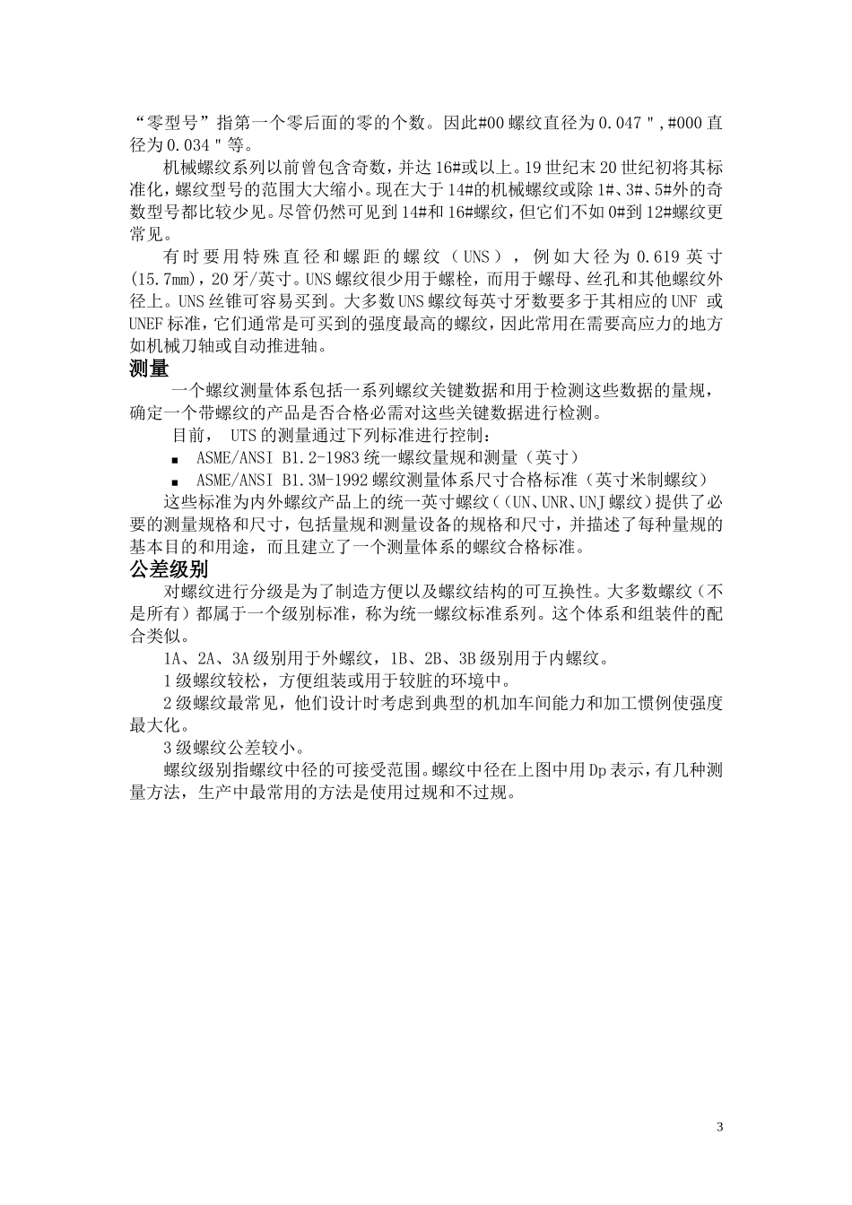 统一螺纹标准(美制螺纹)_第3页