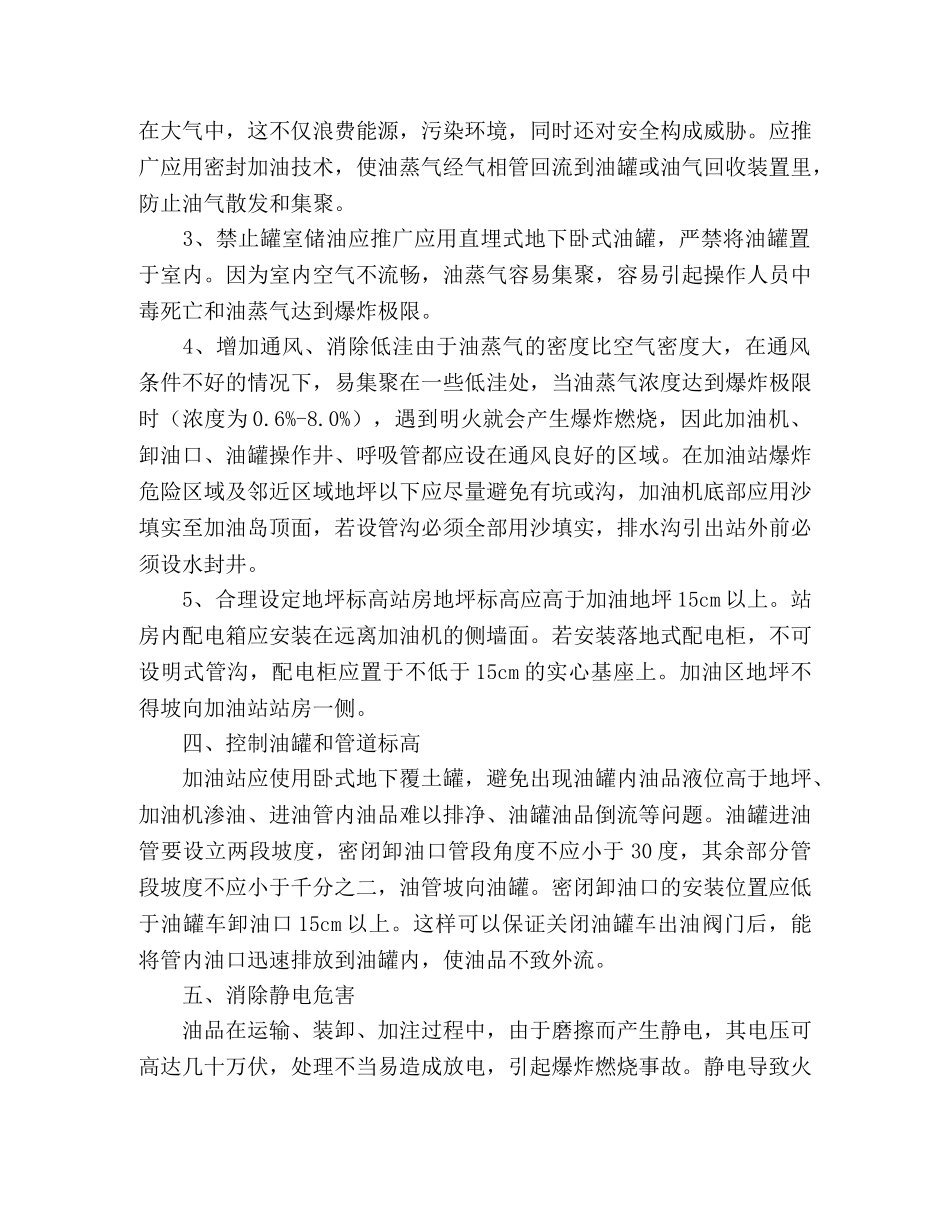 加油站消防安全管理工作心得 _第2页