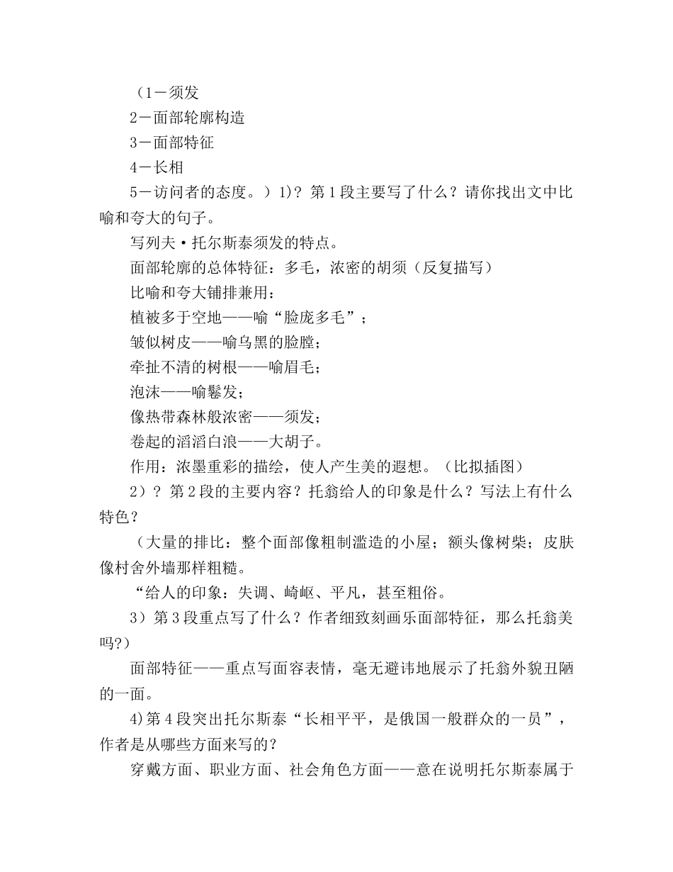 教案人教八年级语文下《列夫·托尔斯泰》 _第2页