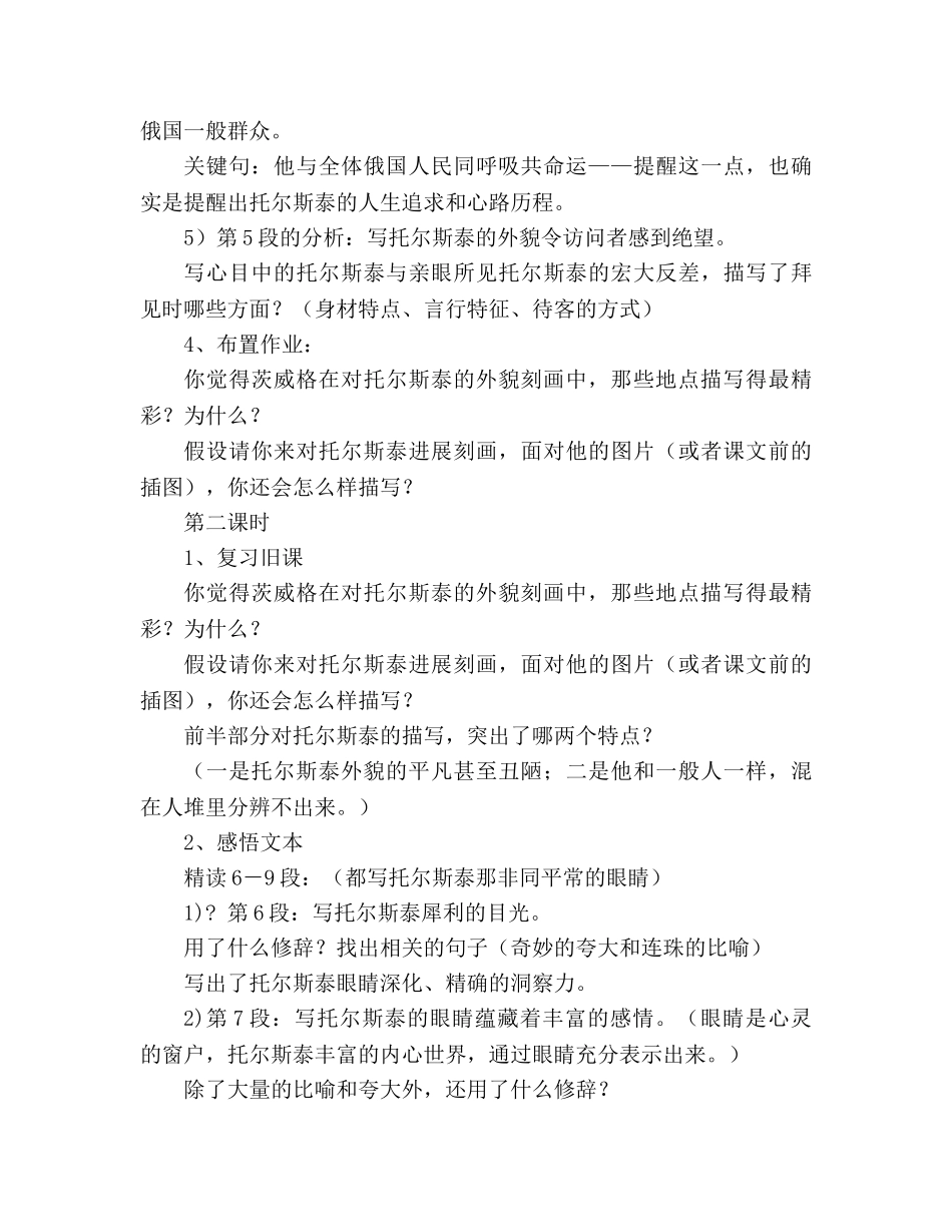 教案人教八年级语文下《列夫·托尔斯泰》 _第3页