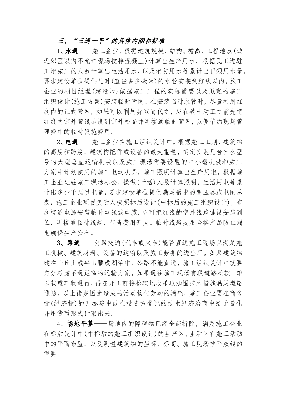 三通一平的标准_第2页