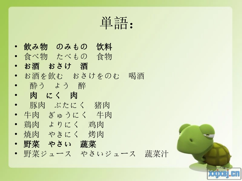 新版中日标准日本语第十一课_第3页