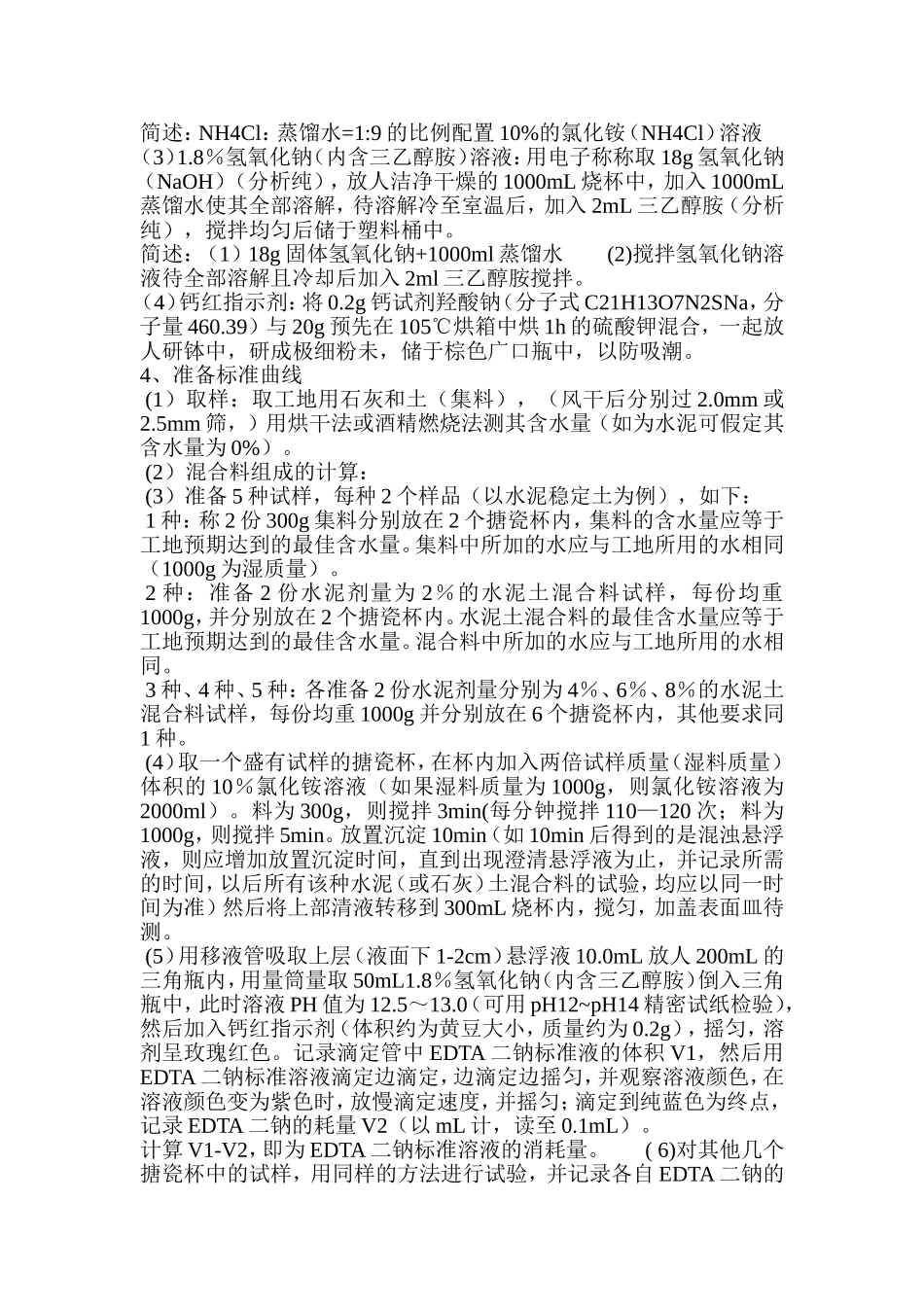 水泥或石灰剂量测定方法_第2页