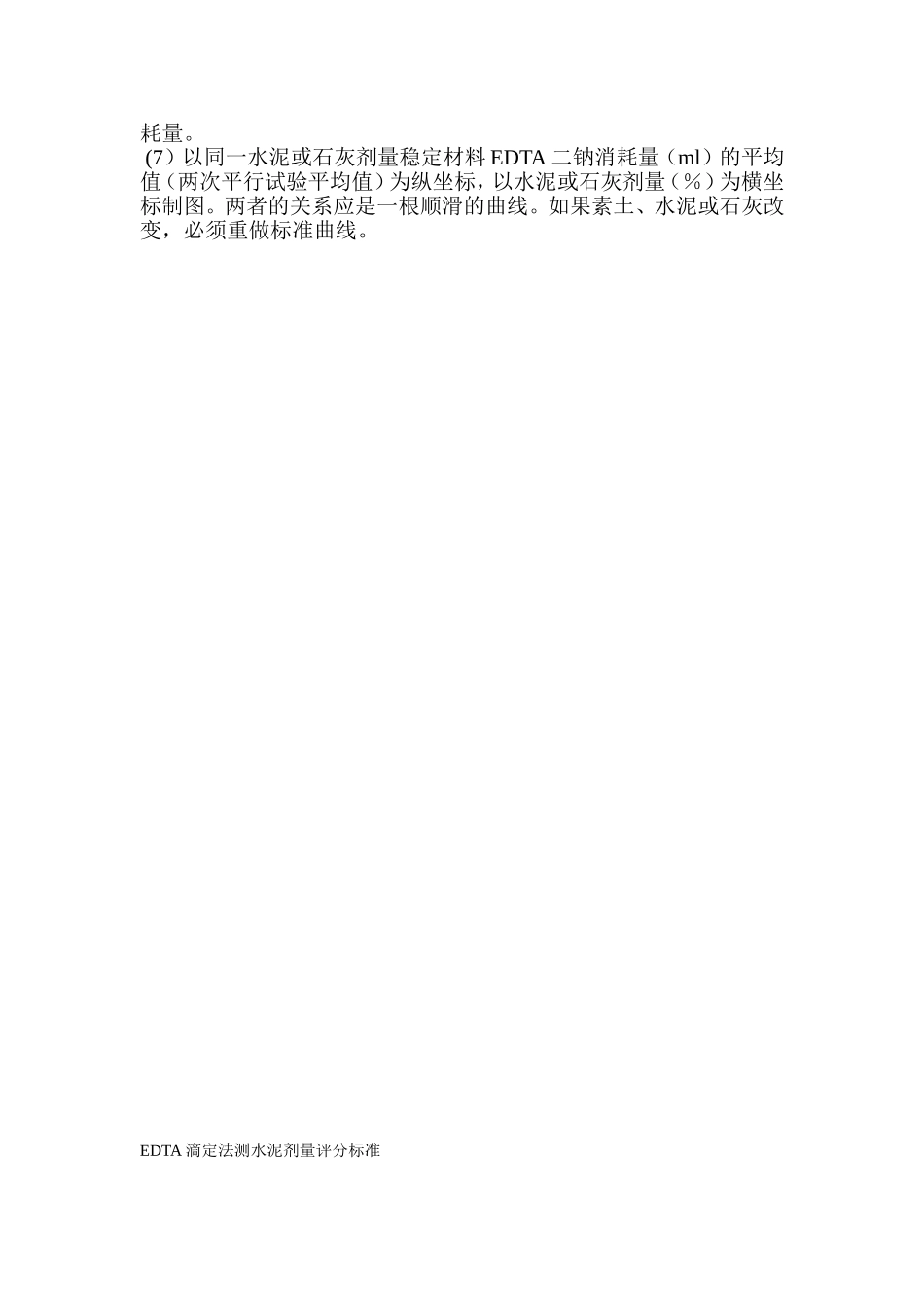 水泥或石灰剂量测定方法_第3页