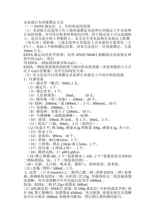 水泥或石灰剂量测定方法