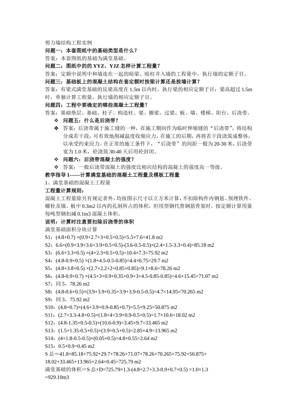 计算剪力墙砼、模板实例_第1页