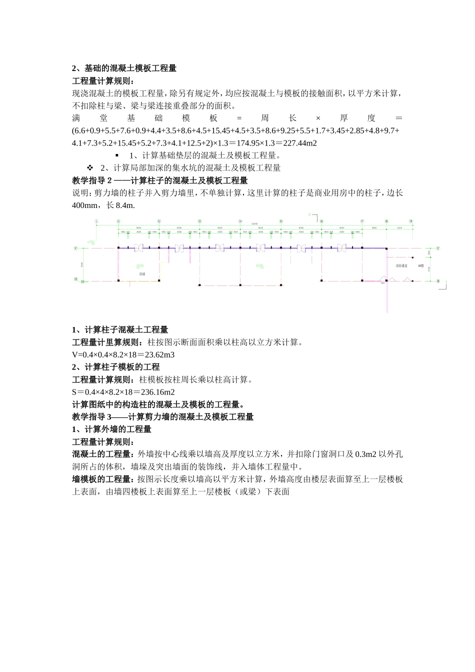 计算剪力墙砼、模板实例_第2页