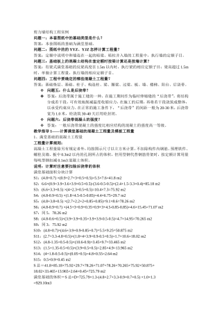 计算剪力墙砼、模板实例