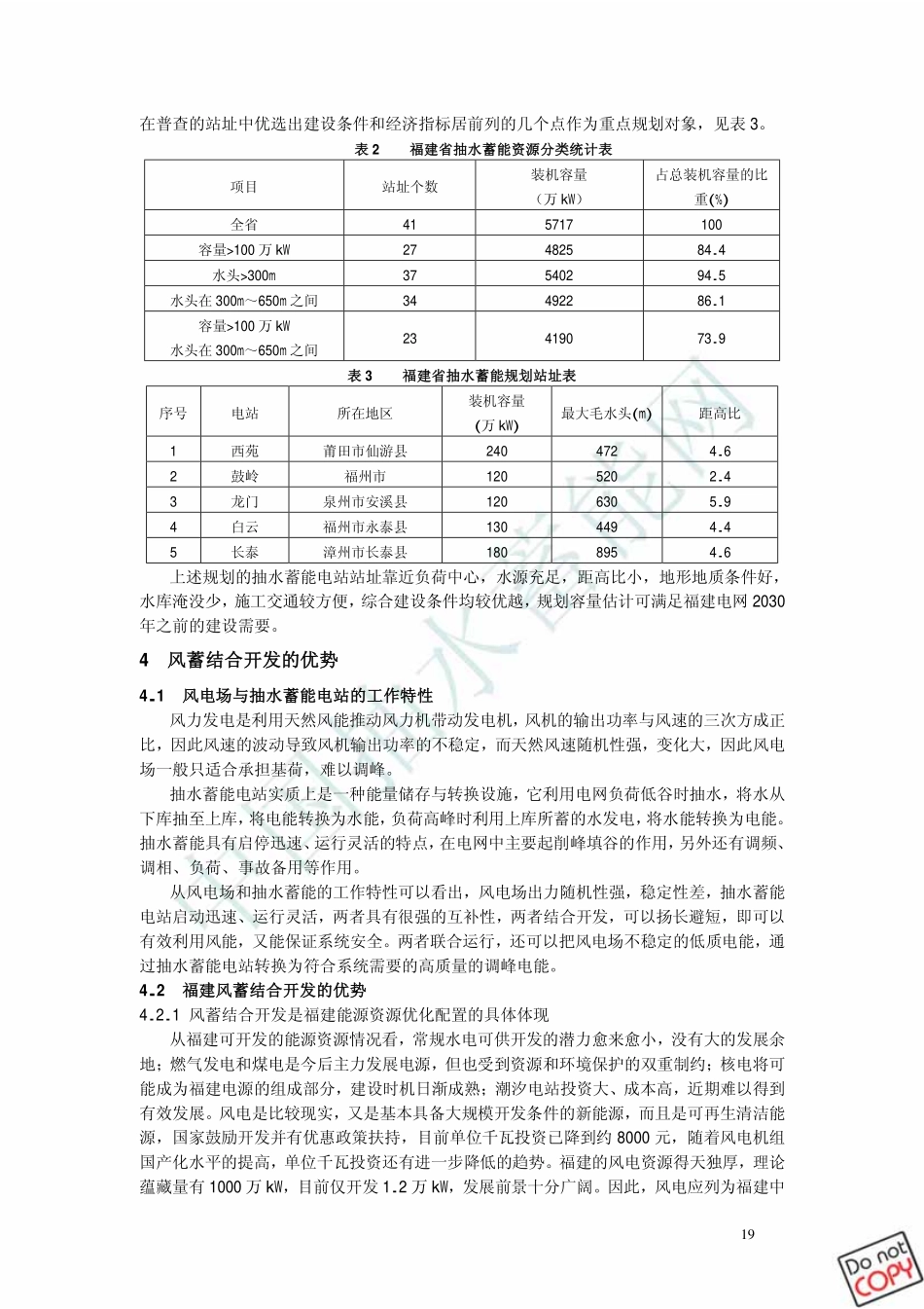 福建省风能、抽水蓄能的资源与开发_第3页