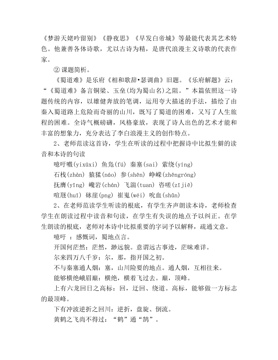 教案高二语文蜀道难 _第2页
