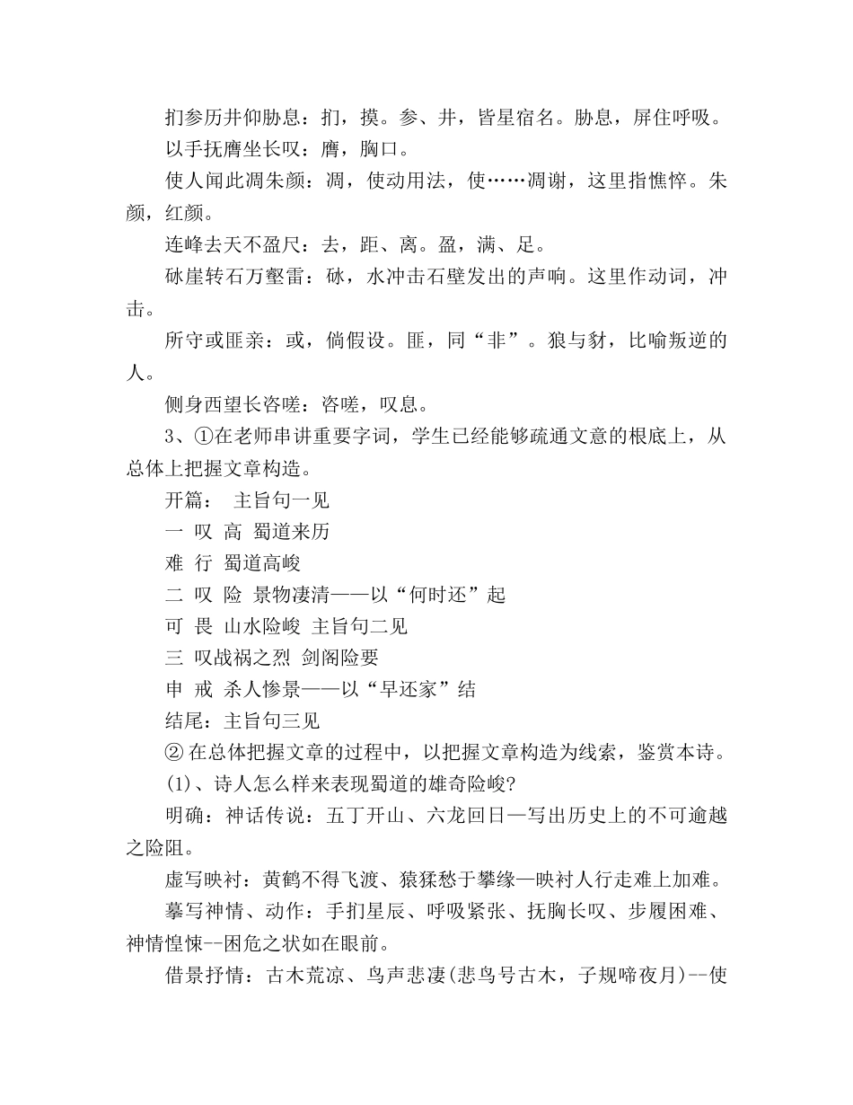 教案高二语文蜀道难 _第3页