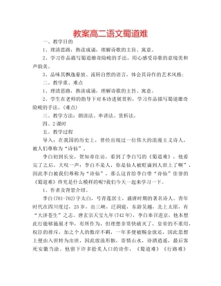 教案高二语文蜀道难 