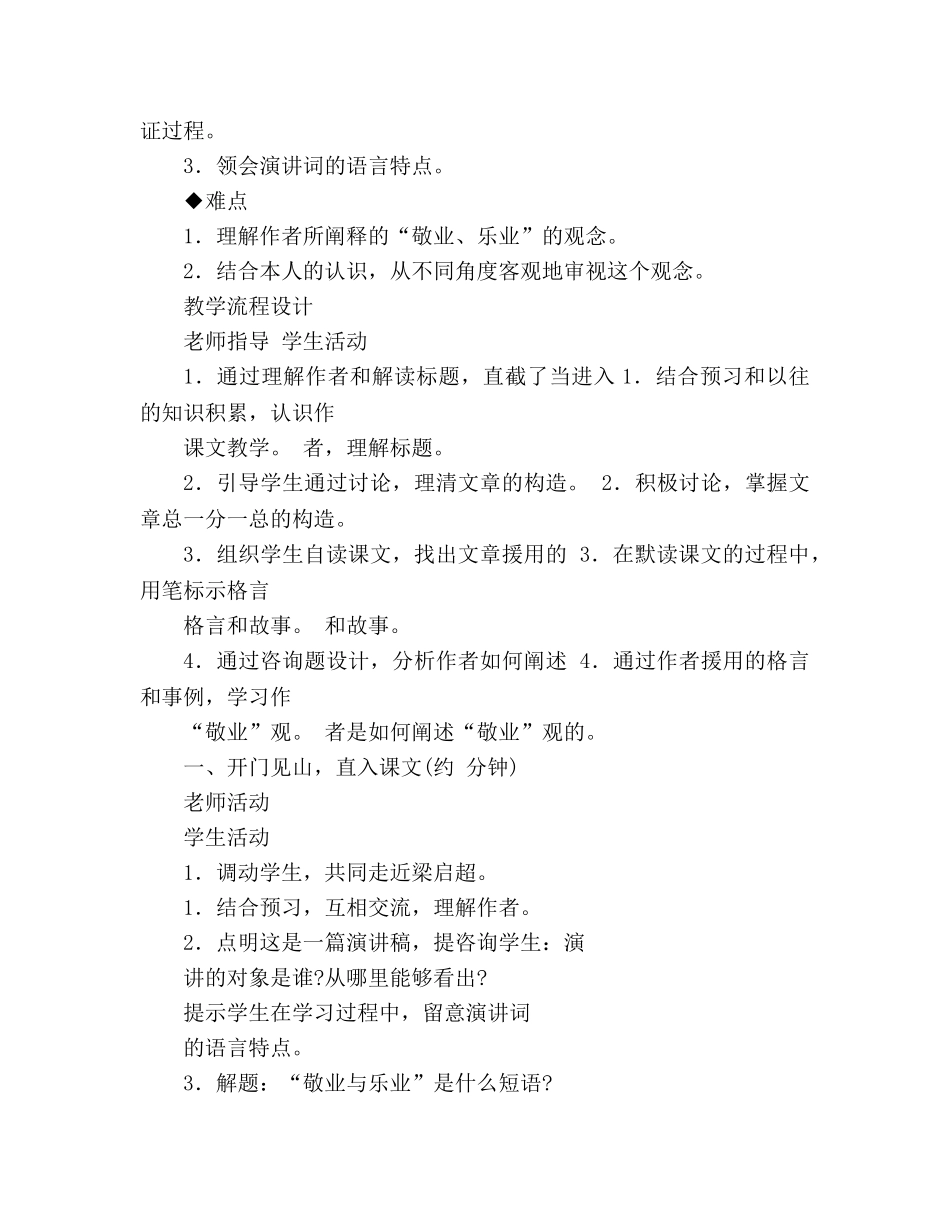 教案第5课敬业与乐业(人教版九年级上) _第2页