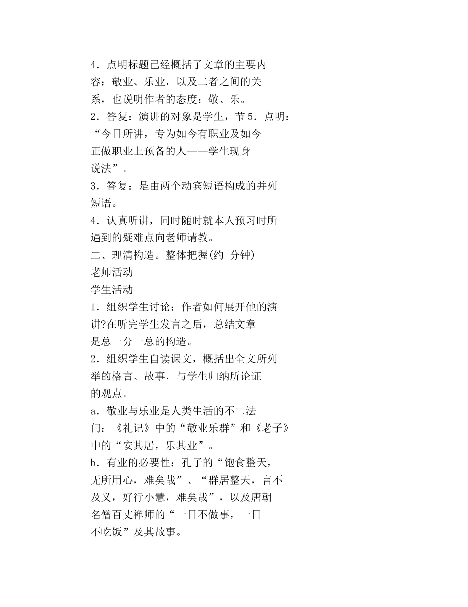 教案第5课敬业与乐业(人教版九年级上) _第3页