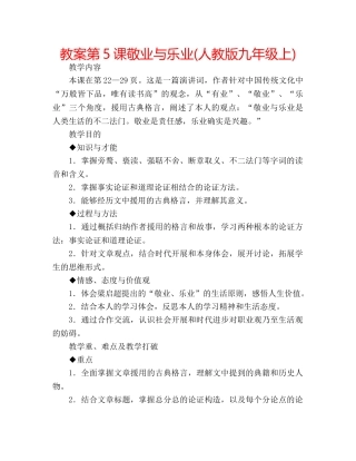 教案第5课敬业与乐业(人教版九年级上) 