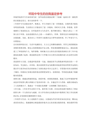 环院中专生的自我鉴定参考 
