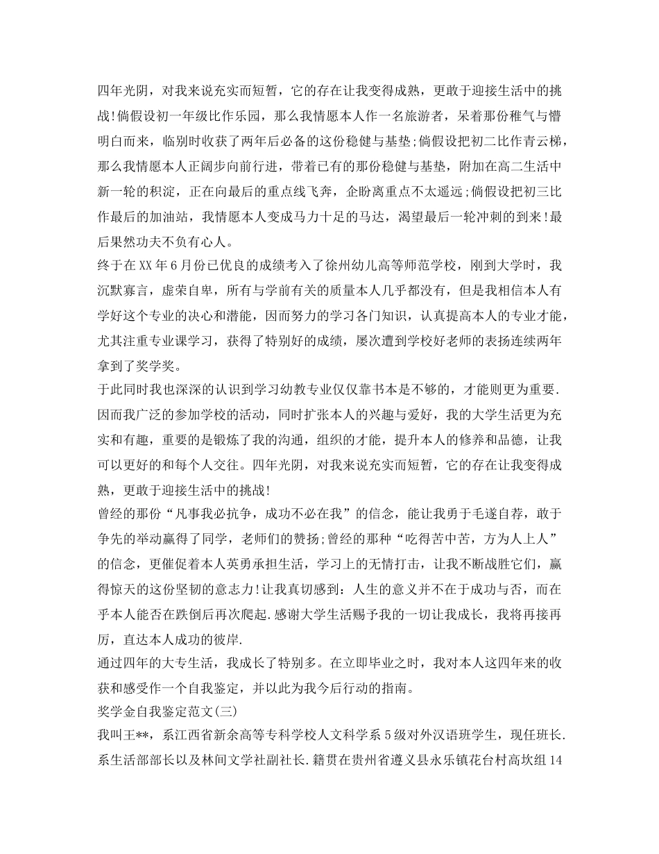 奖学金自我鉴定参考1500 _第2页