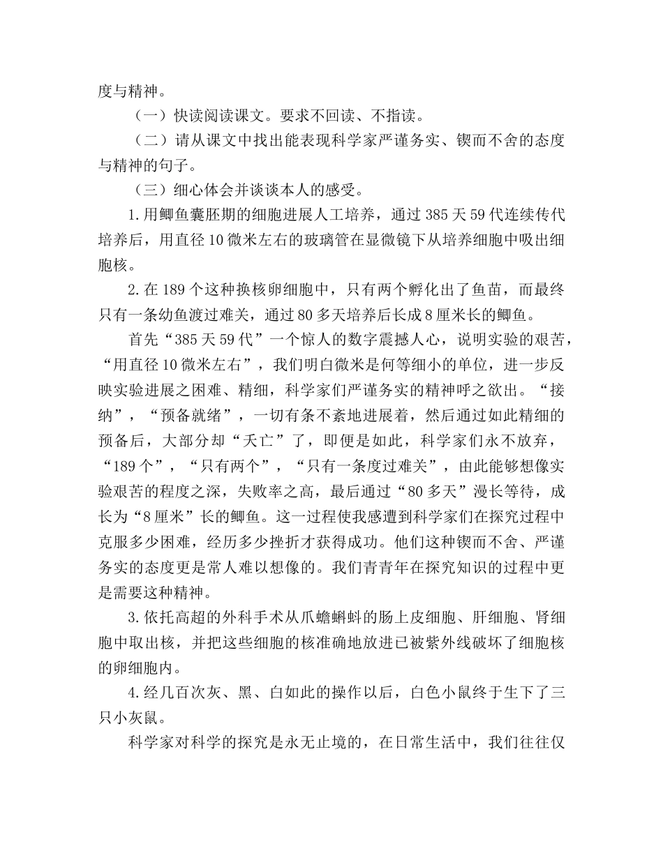 教案人教版八年级语文上《第4单元第17课奇妙的克隆（第二课时）》 _第2页