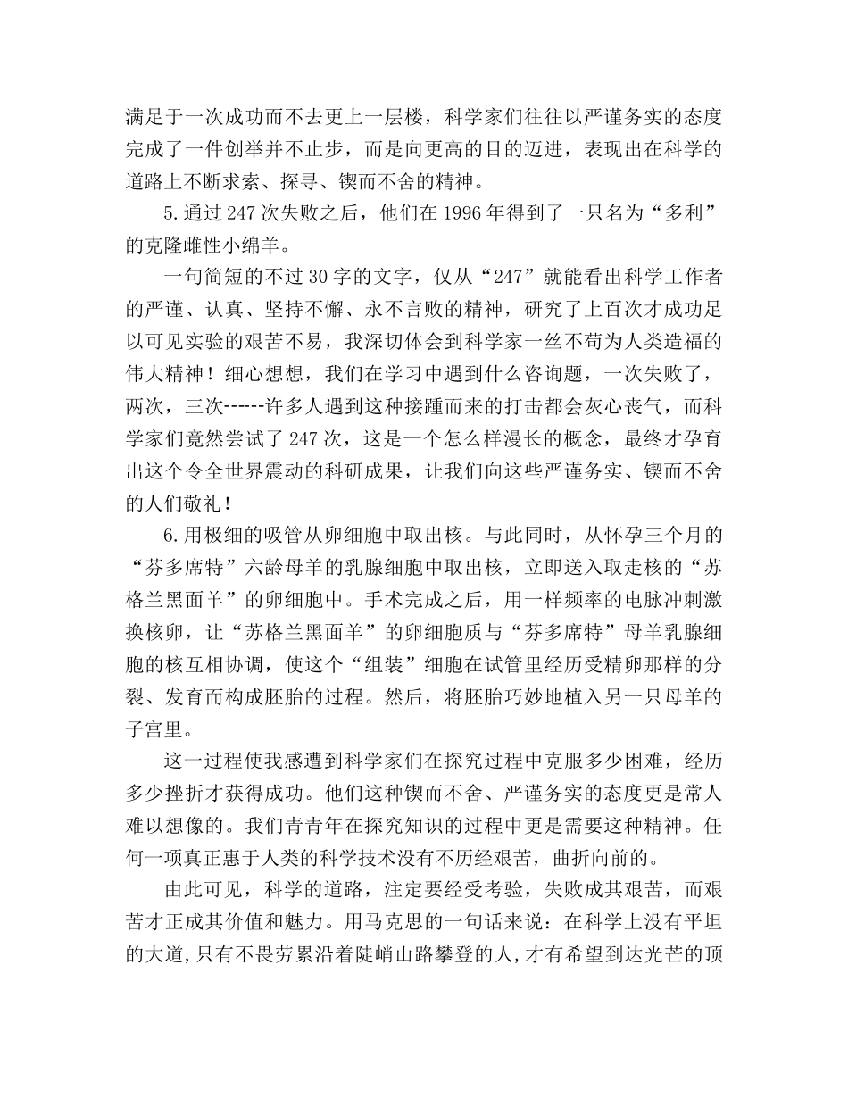 教案人教版八年级语文上《第4单元第17课奇妙的克隆（第二课时）》 _第3页